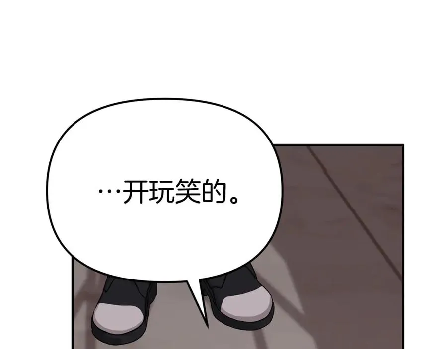 第47话（加更） 想带走你 第75页