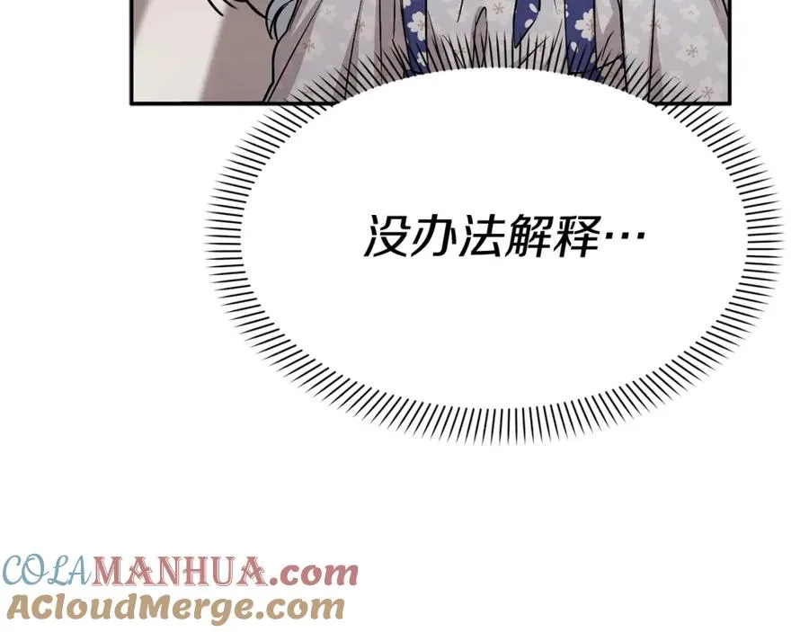第47话（加更） 想带走你 第77页