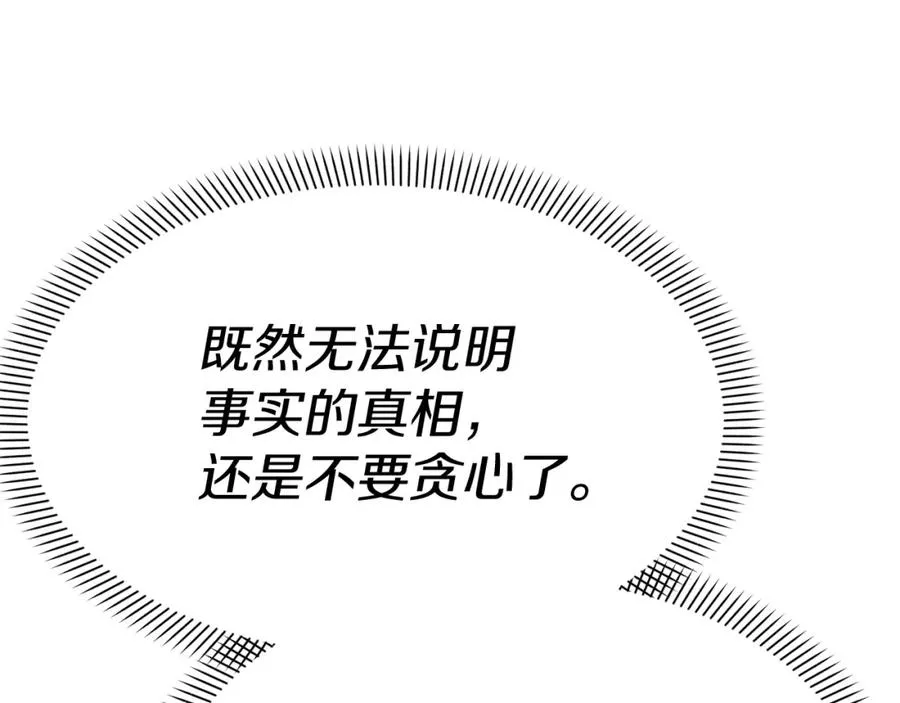 第47话（加更） 想带走你 第78页