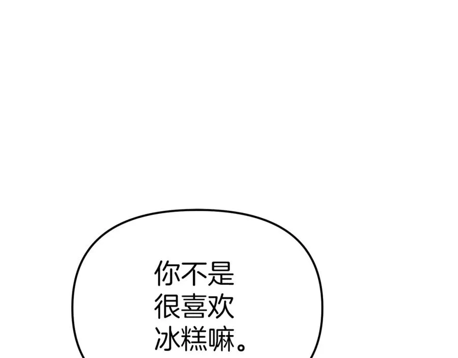 第47话（加更） 想带走你 第84页