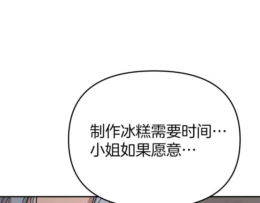 第47话（加更） 想带走你 第88页