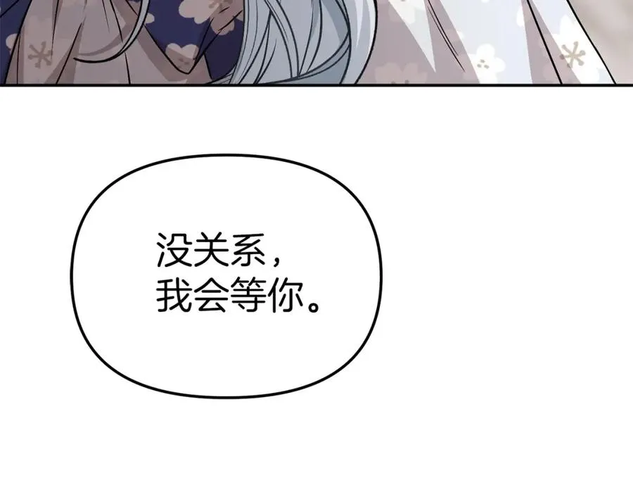 第47话（加更） 想带走你 第90页