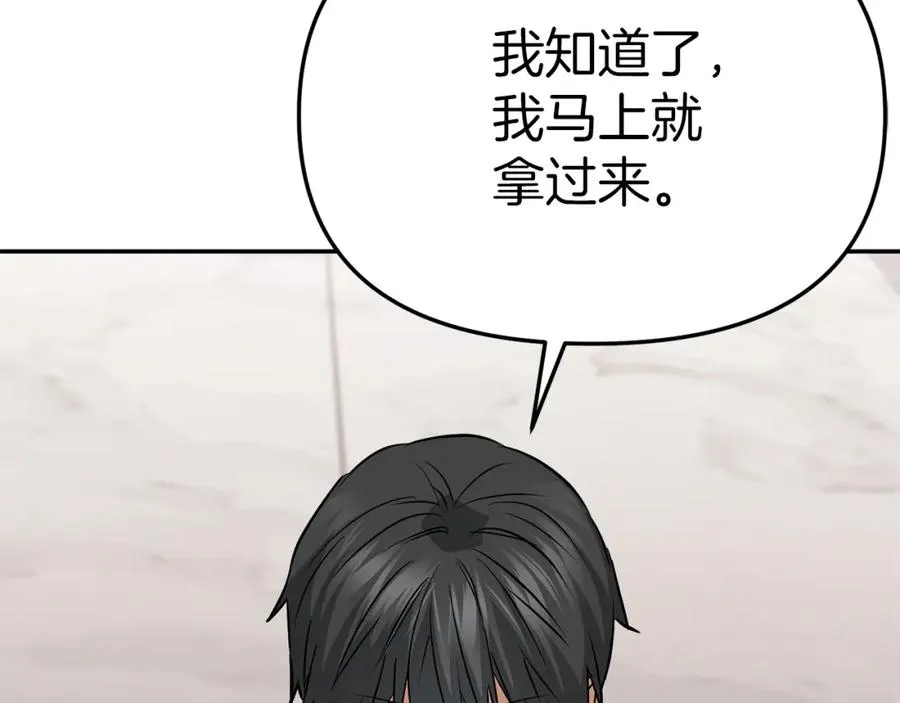 第47话（加更） 想带走你 第92页