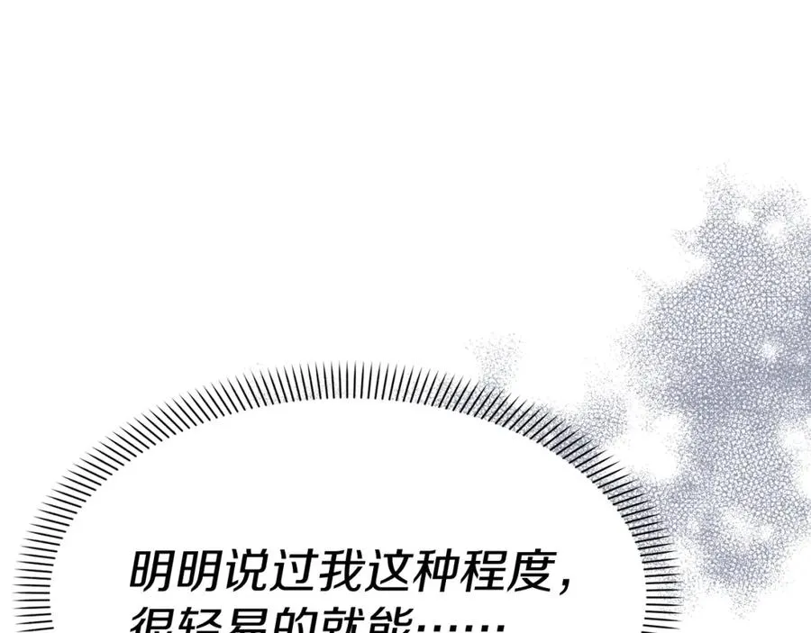 第48话 爸爸选择牺牲？！ 第83页