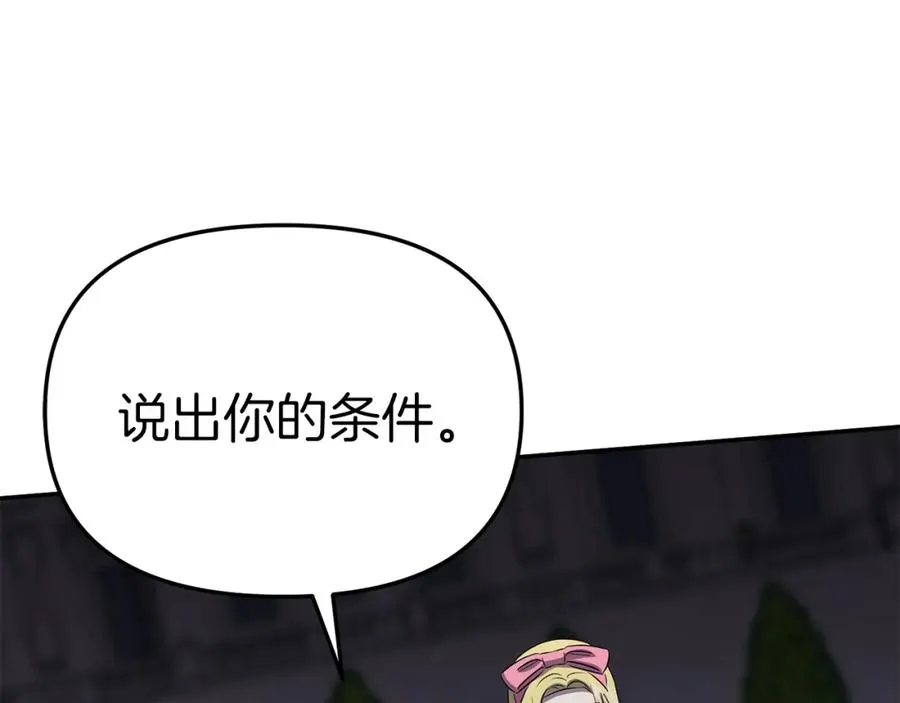 第48话 爸爸选择牺牲？！ 第87页