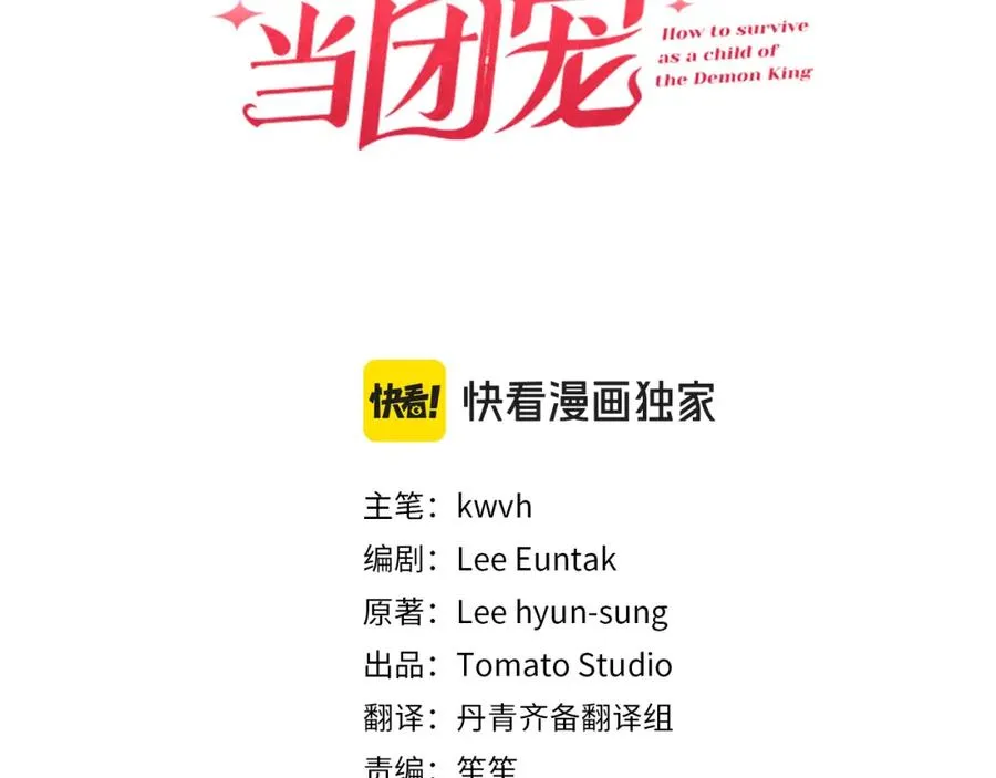 第48话 爸爸选择牺牲？！ 第115页