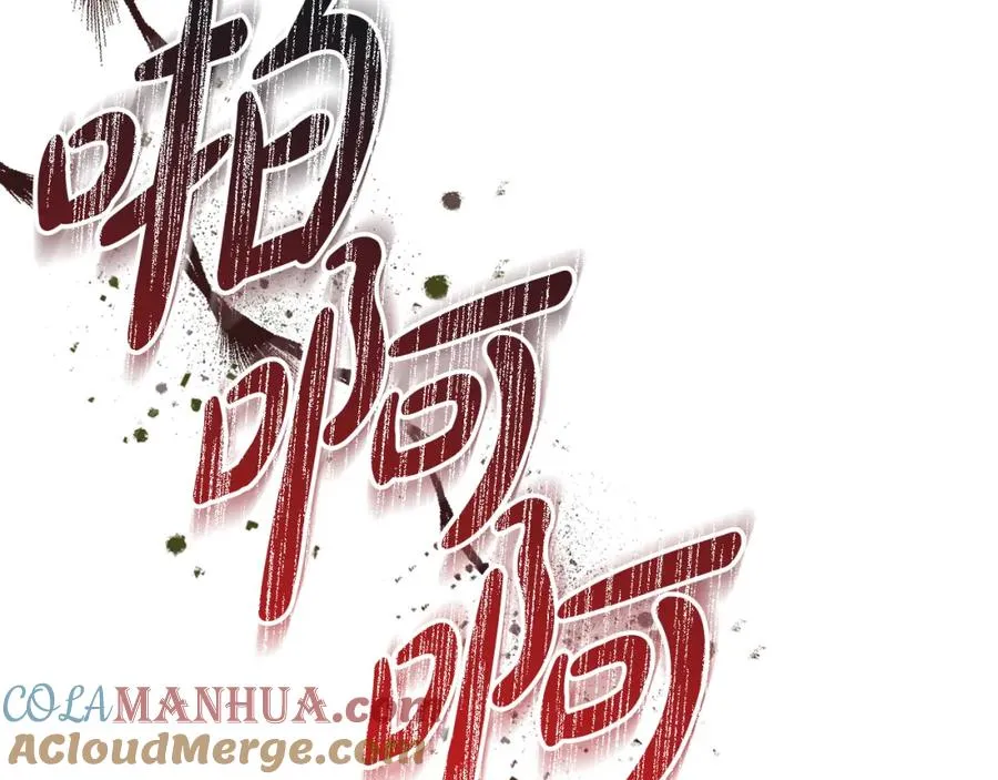 第50话 (加更)再度轮回 第77页