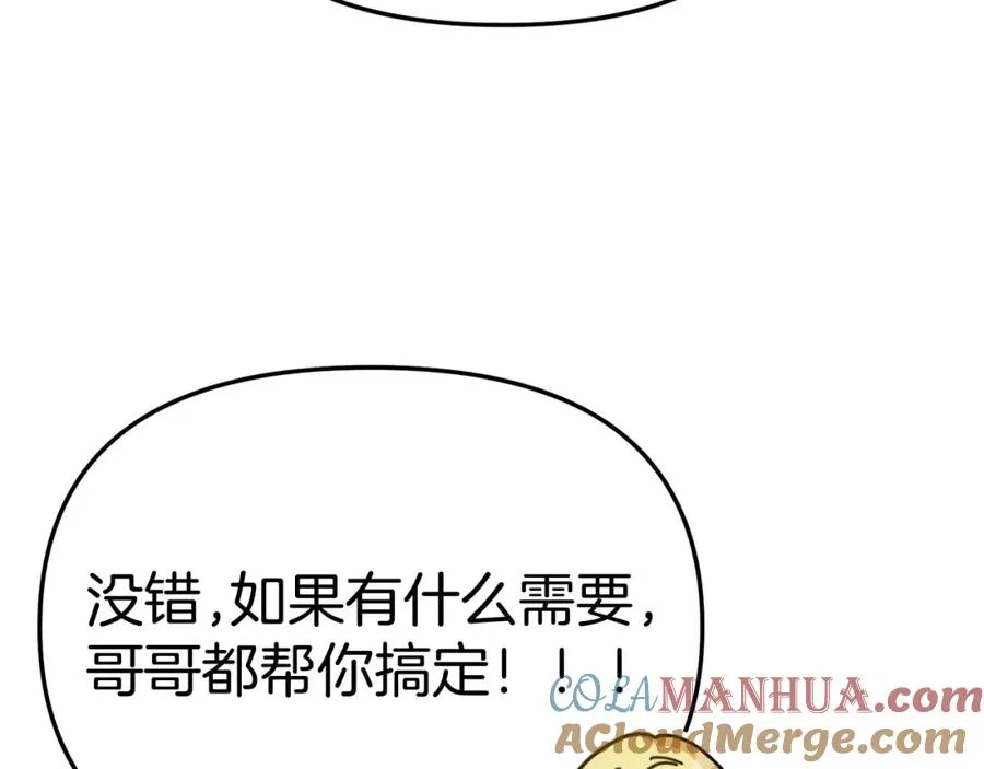 第51话 变强的欲望 第9页