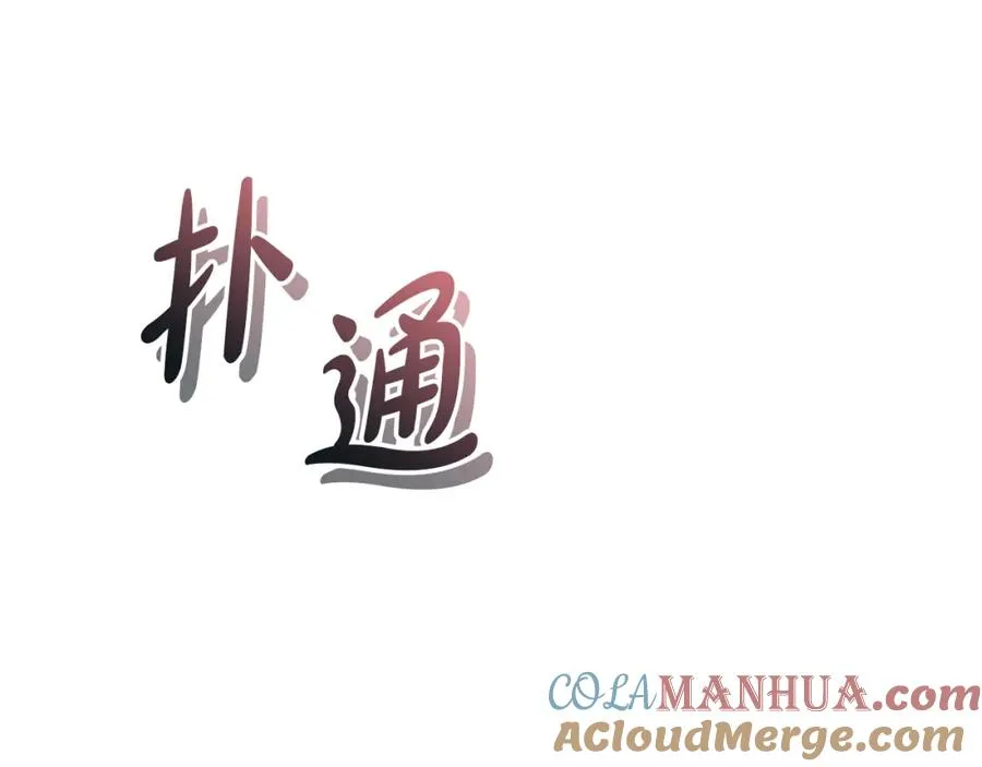 第51话 变强的欲望 第77页