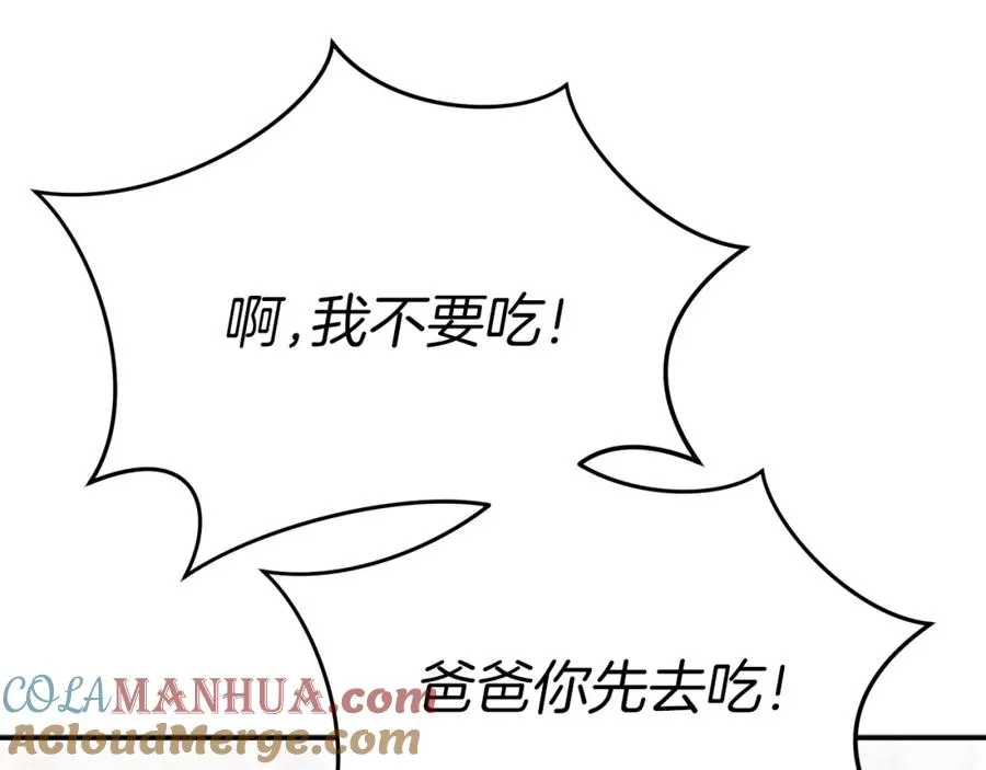 第一季完结篇 魔王的心头宠（加更） 第5页