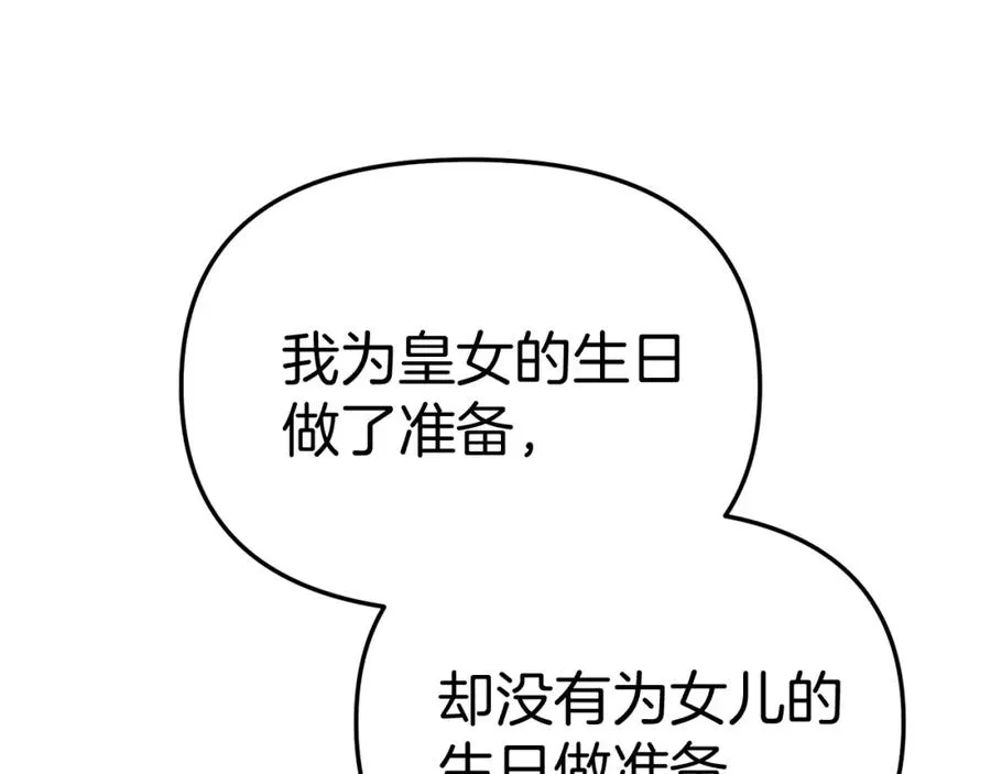 第一季完结篇 魔王的心头宠（加更） 第16页