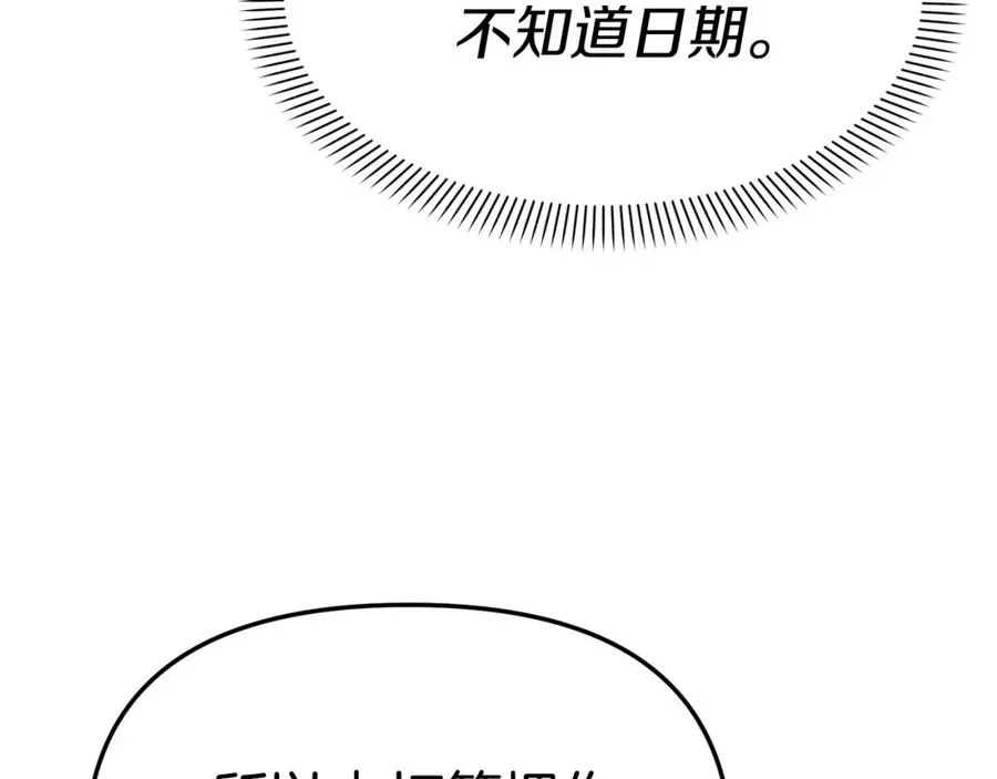 第一季完结篇 魔王的心头宠（加更） 第22页