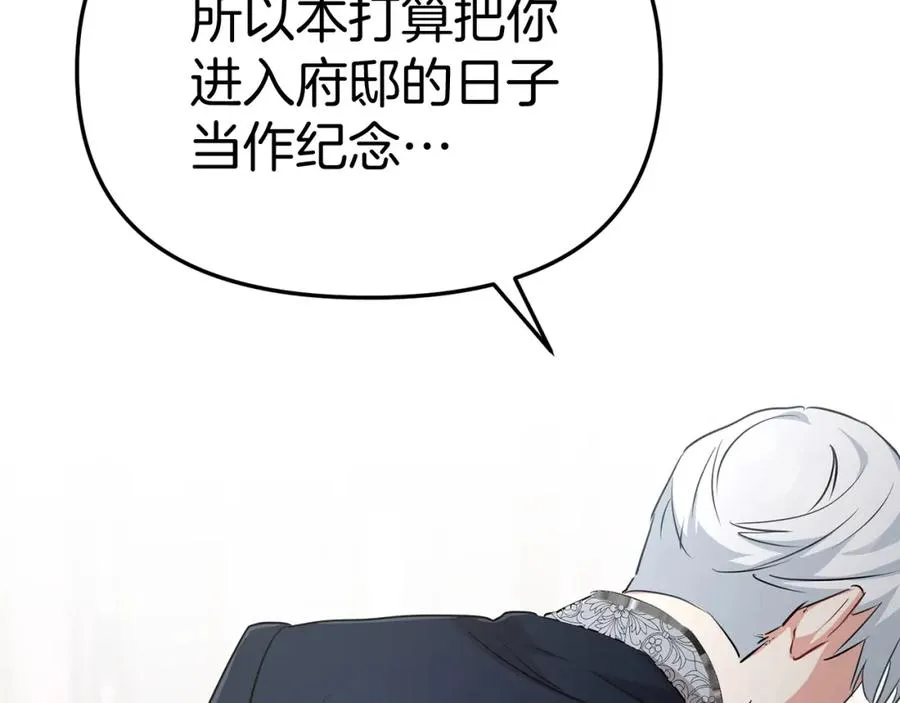 第一季完结篇 魔王的心头宠（加更） 第23页