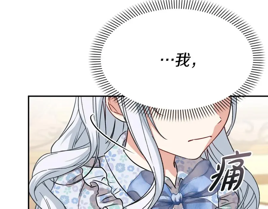 第一季完结篇 魔王的心头宠（加更） 第30页