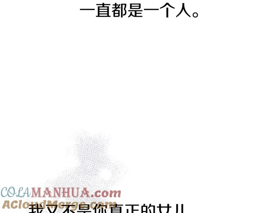 第一季完结篇 魔王的心头宠（加更） 第37页