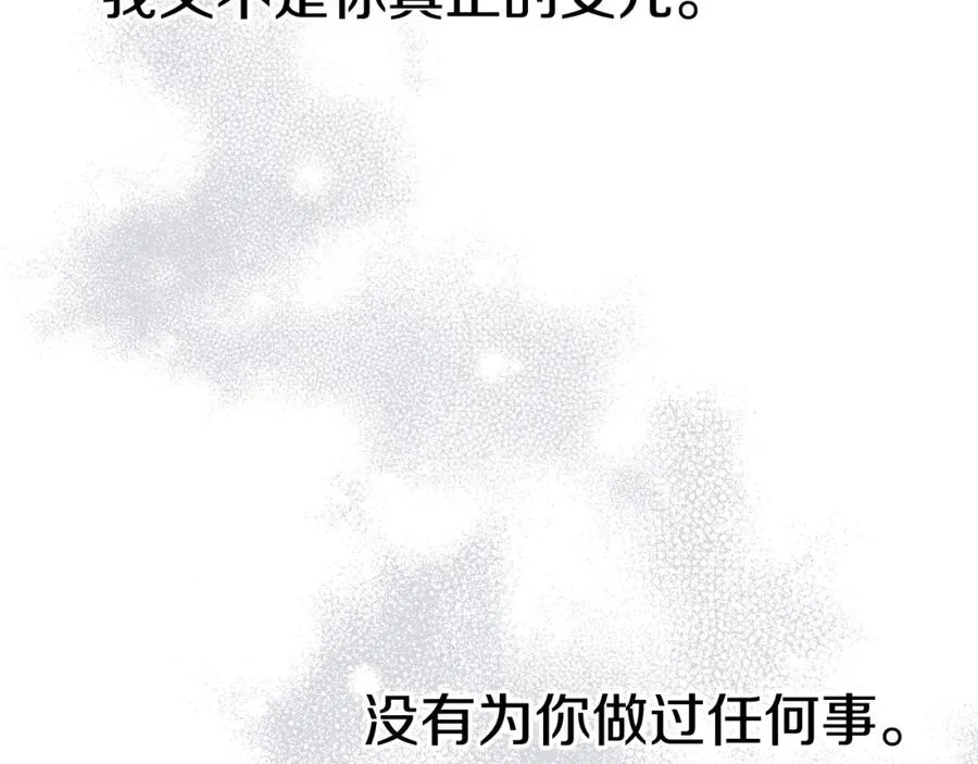 第一季完结篇 魔王的心头宠（加更） 第38页