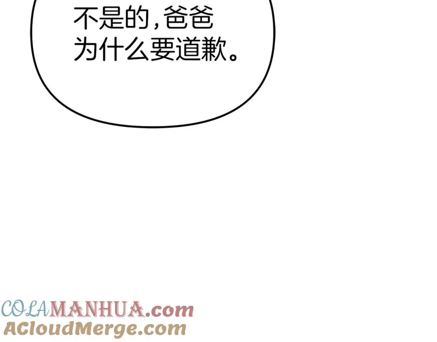第一季完结篇 魔王的心头宠（加更） 第41页