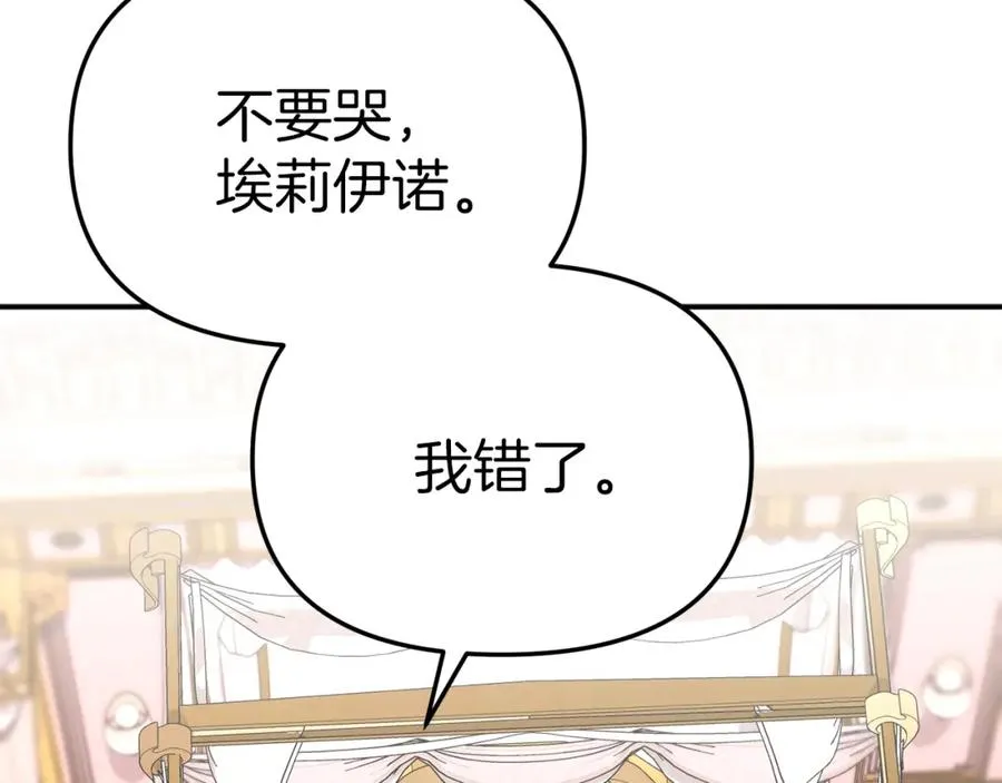 第一季完结篇 魔王的心头宠（加更） 第59页
