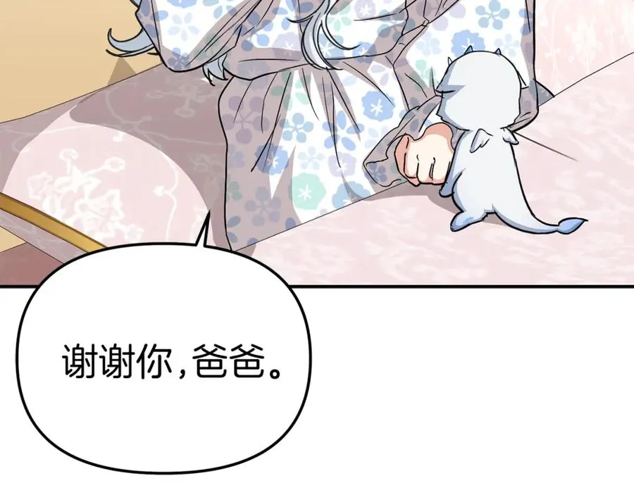 第一季完结篇 魔王的心头宠（加更） 第68页