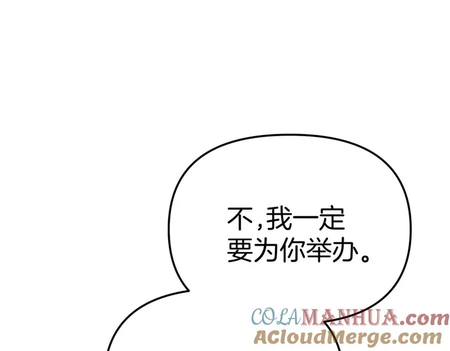 第一季完结篇 魔王的心头宠（加更） 第69页