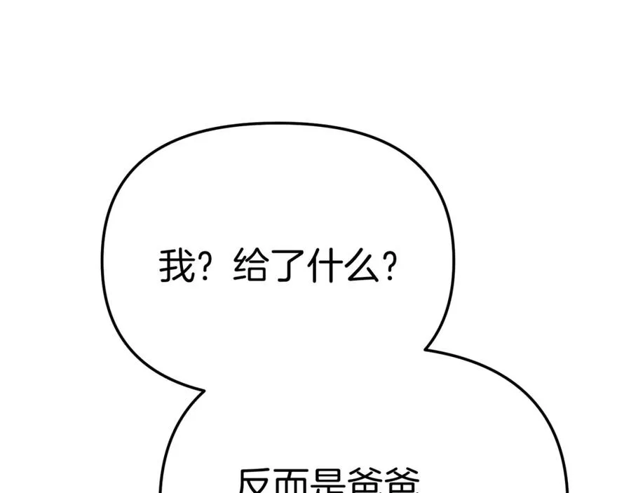 第一季完结篇 魔王的心头宠（加更） 第76页