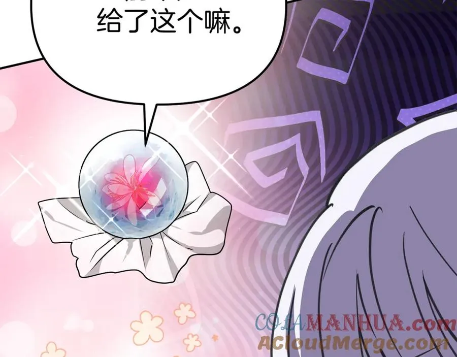第一季完结篇 魔王的心头宠（加更） 第81页