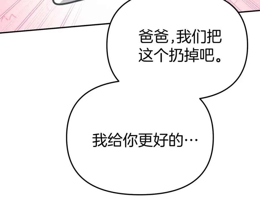 第一季完结篇 魔王的心头宠（加更） 第86页