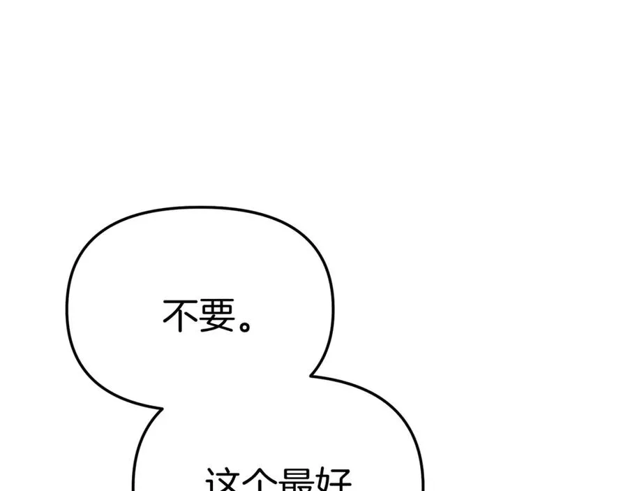 第一季完结篇 魔王的心头宠（加更） 第87页