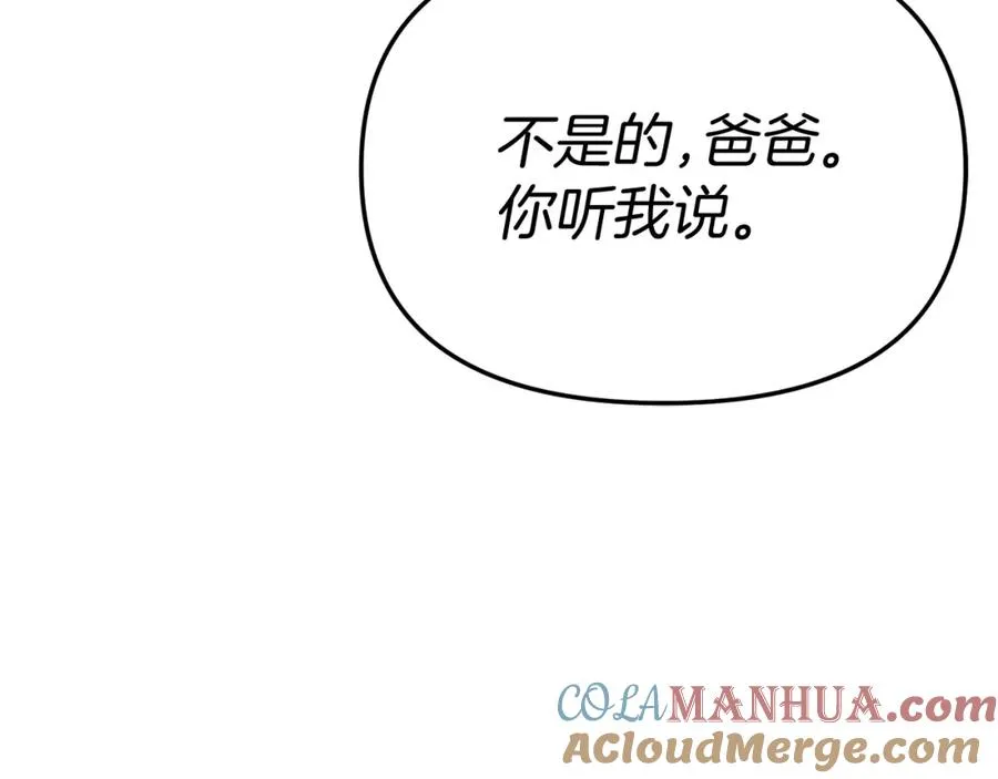 第一季完结篇 魔王的心头宠（加更） 第89页