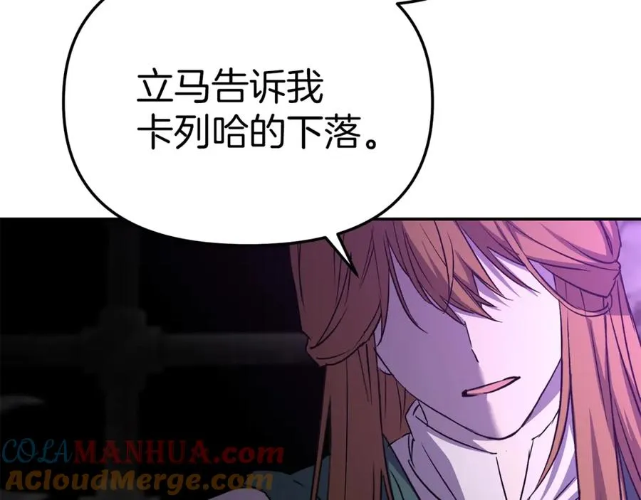 第一季完结篇 魔王的心头宠（加更） 第101页