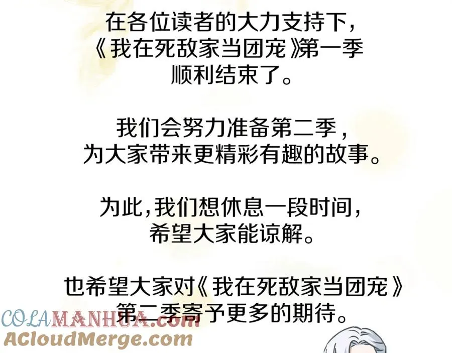 第一季完结篇 魔王的心头宠（加更） 第133页
