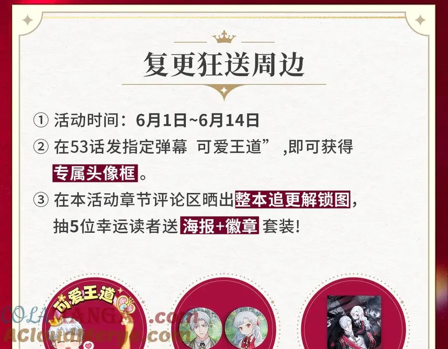 【复更福利】狂送周边！ 第3页