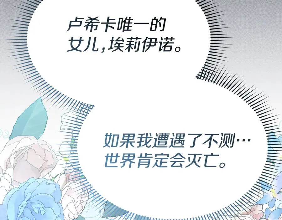 第53话 改变的轨迹 第18页