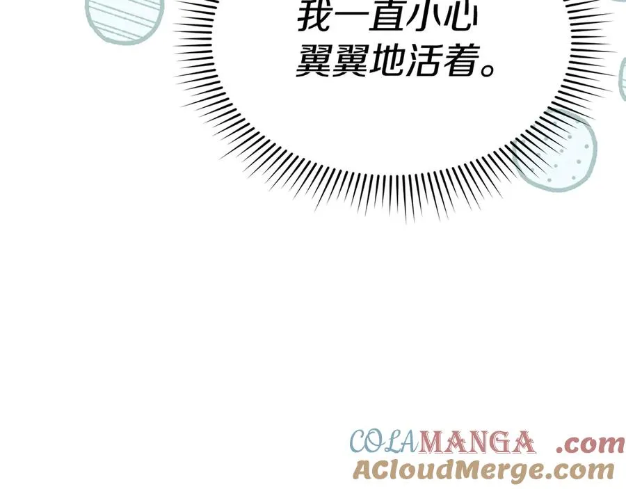 第53话 改变的轨迹 第25页