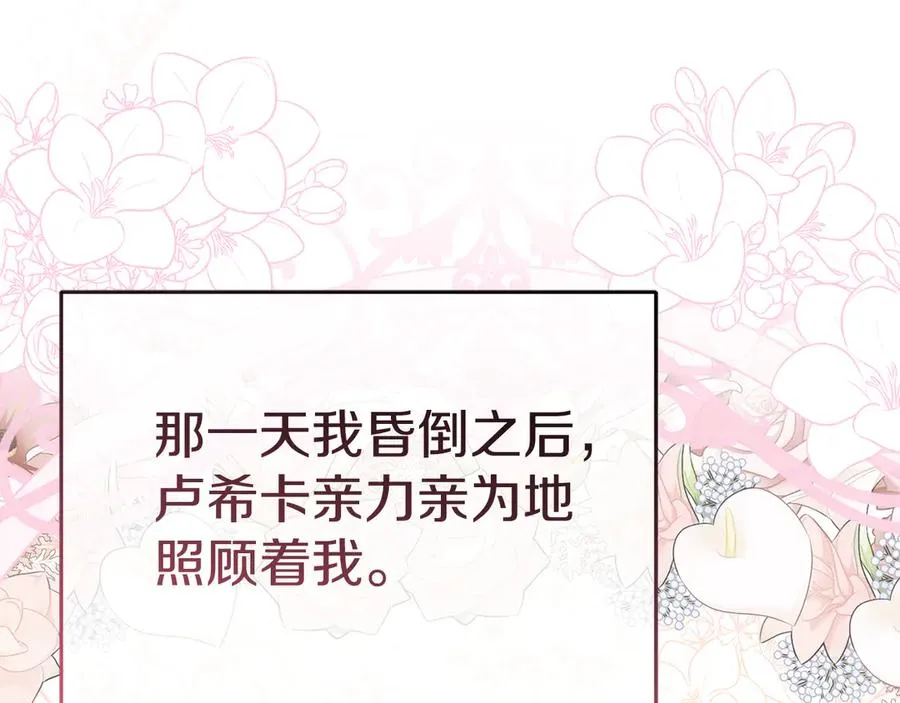 第53话 改变的轨迹 第70页