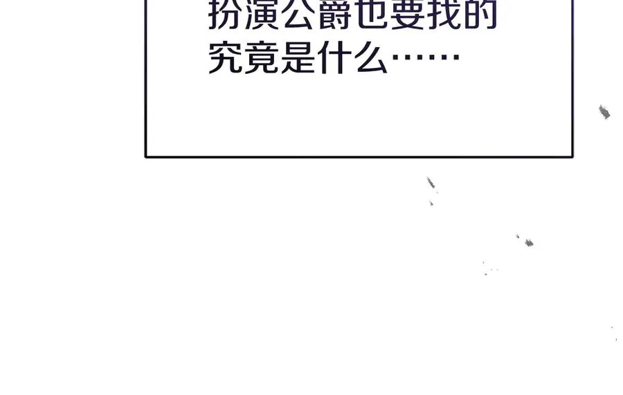 第53话 改变的轨迹 第84页