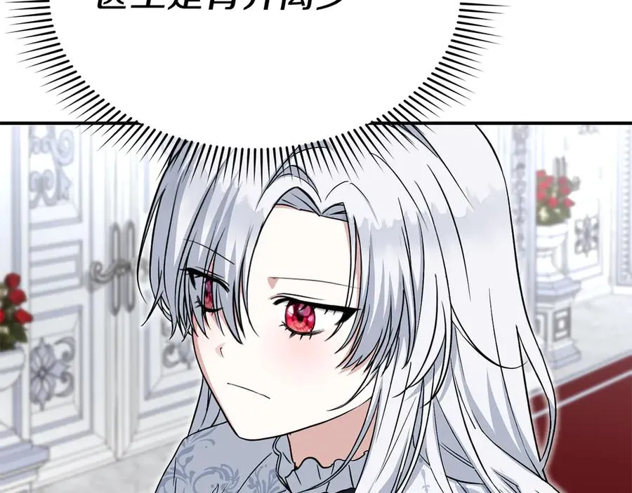 第53话 改变的轨迹 第86页