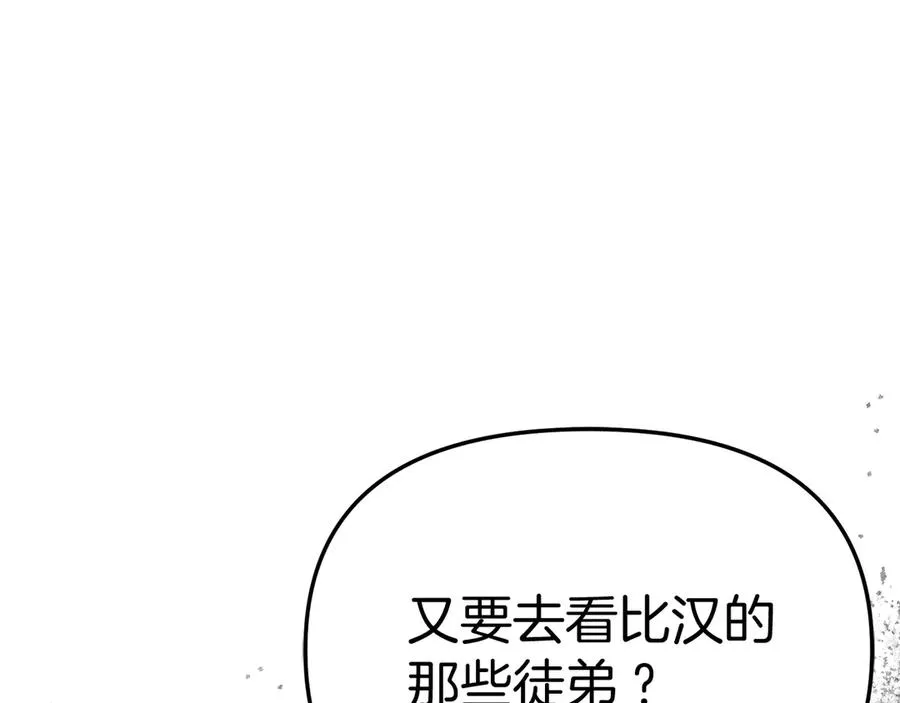 第53话 改变的轨迹 第91页