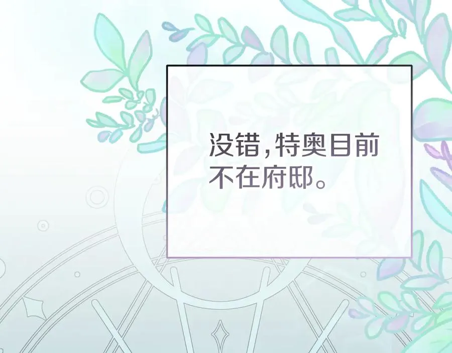 第53话 改变的轨迹 第100页