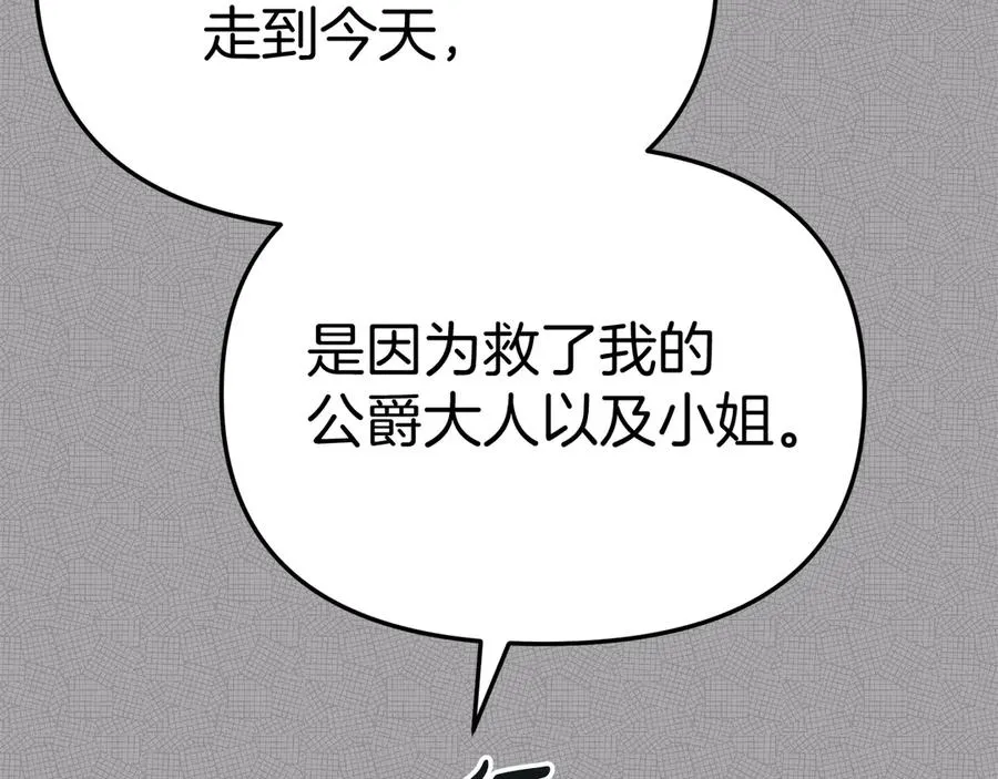 第53话 改变的轨迹 第140页