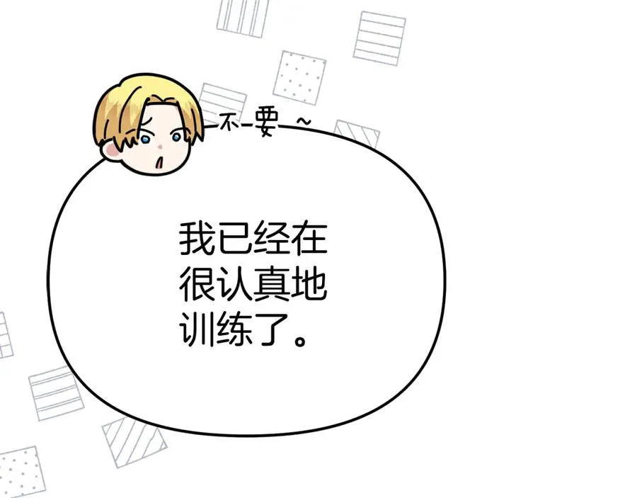 第53话 改变的轨迹 第251页