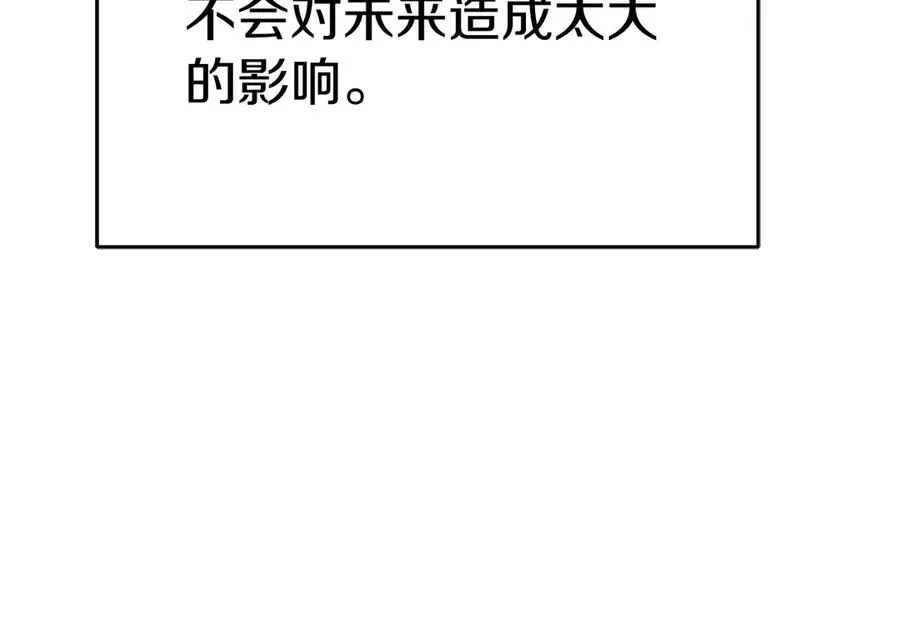 第53话 改变的轨迹 第255页