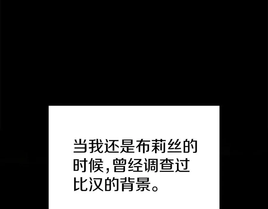 第54话 要对我下手了！ 第11页