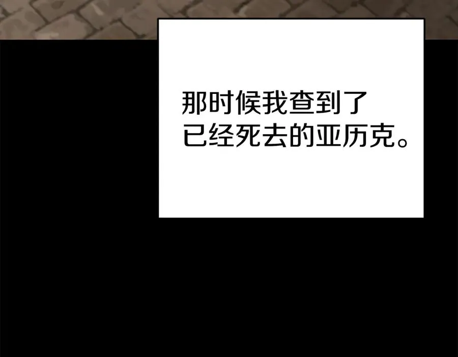 第54话 要对我下手了！ 第14页