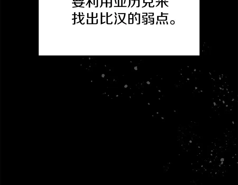 第54话 要对我下手了！ 第20页