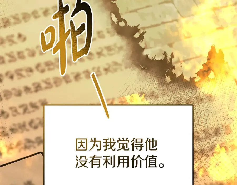 第54话 要对我下手了！ 第27页