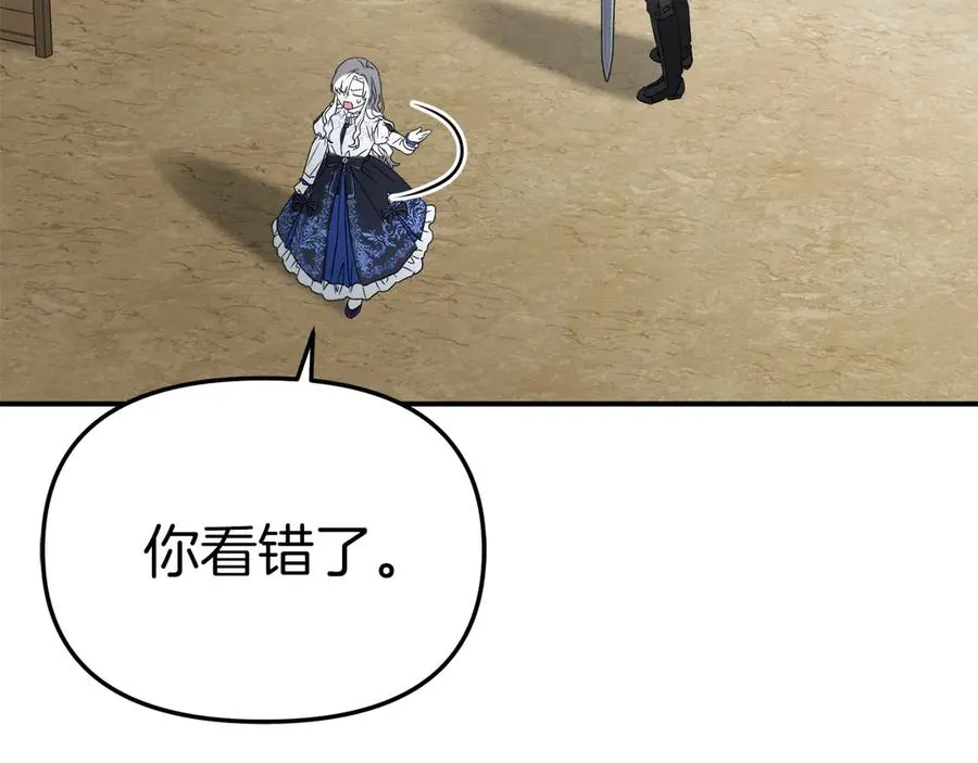 第54话 要对我下手了！ 第44页