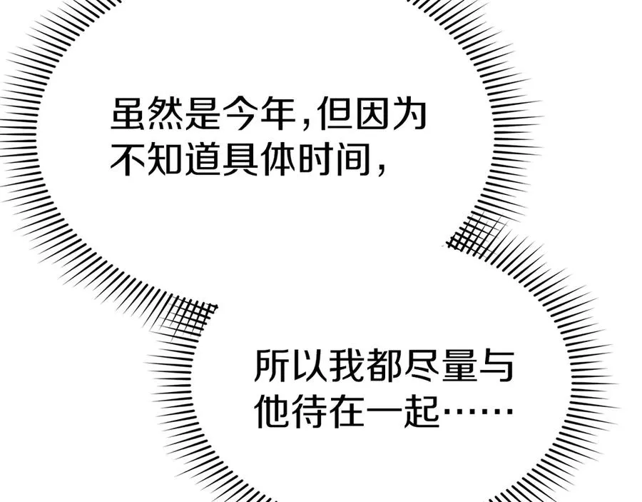 第54话 要对我下手了！ 第46页