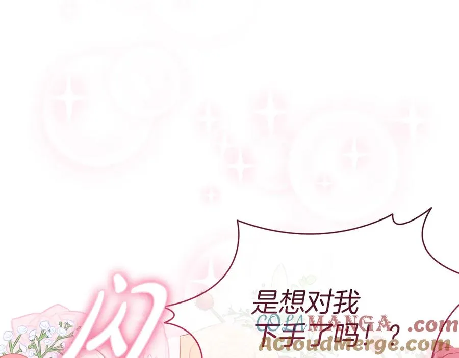 第54话 要对我下手了！ 第57页
