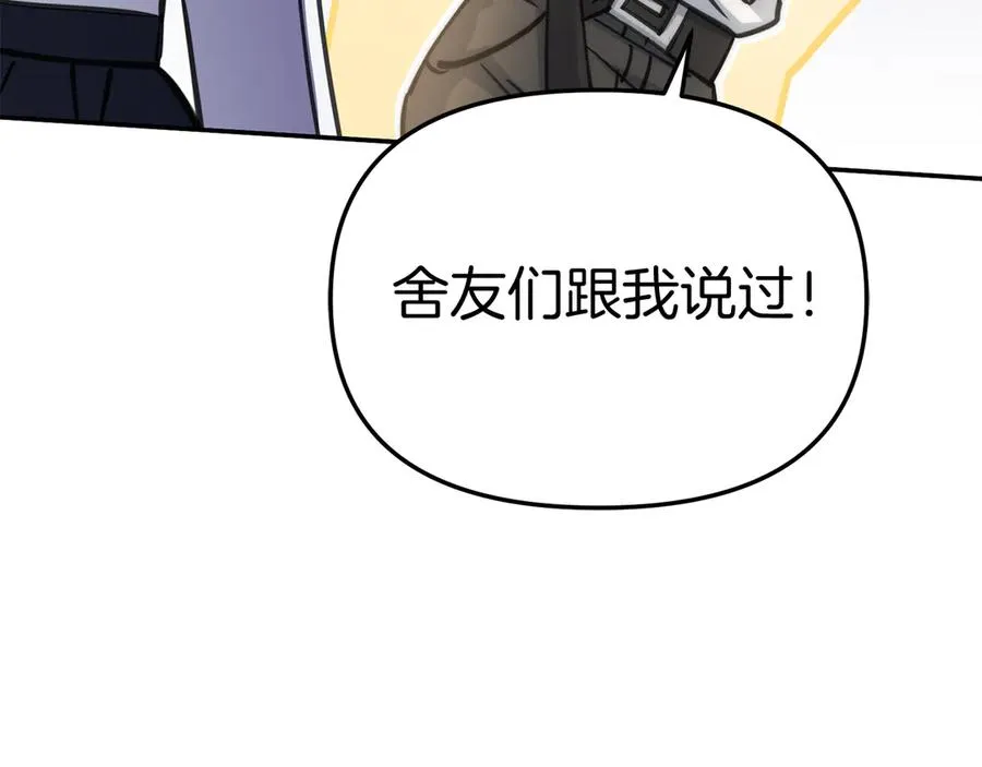 第54话 要对我下手了！ 第64页